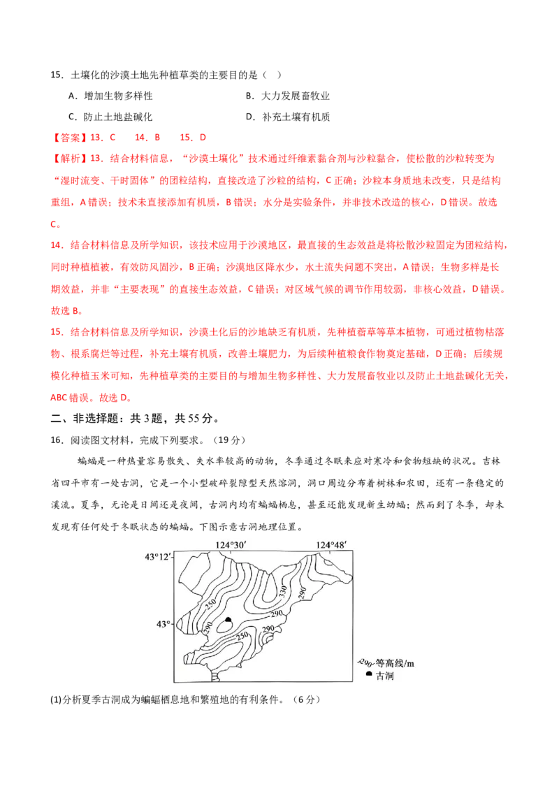 《地理一模保分卷01（新高考全国通用）（全解全析）_地理_2026年-地理高考专项复习_2026年高考第一二三次模拟考试地理-G181_高考地理第一次模拟卷23套_2026版》第6页预览