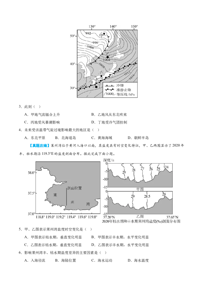 《地理一模突破卷02（江苏专用）（考试版）_地理_2026年-地理高考专项复习_2026年高考第一二三次模拟考试地理-G181_高考地理第一次模拟卷23套_2026版_地理一模突破卷02（江苏专用）》第2页预览