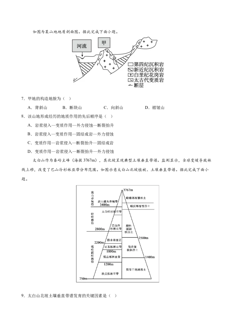 《地理一模突破卷02（江苏专用）（考试版）_地理_2026年-地理高考专项复习_2026年高考第一二三次模拟考试地理-G181_高考地理第一次模拟卷23套_2026版_地理一模突破卷02（江苏专用）》第3页预览