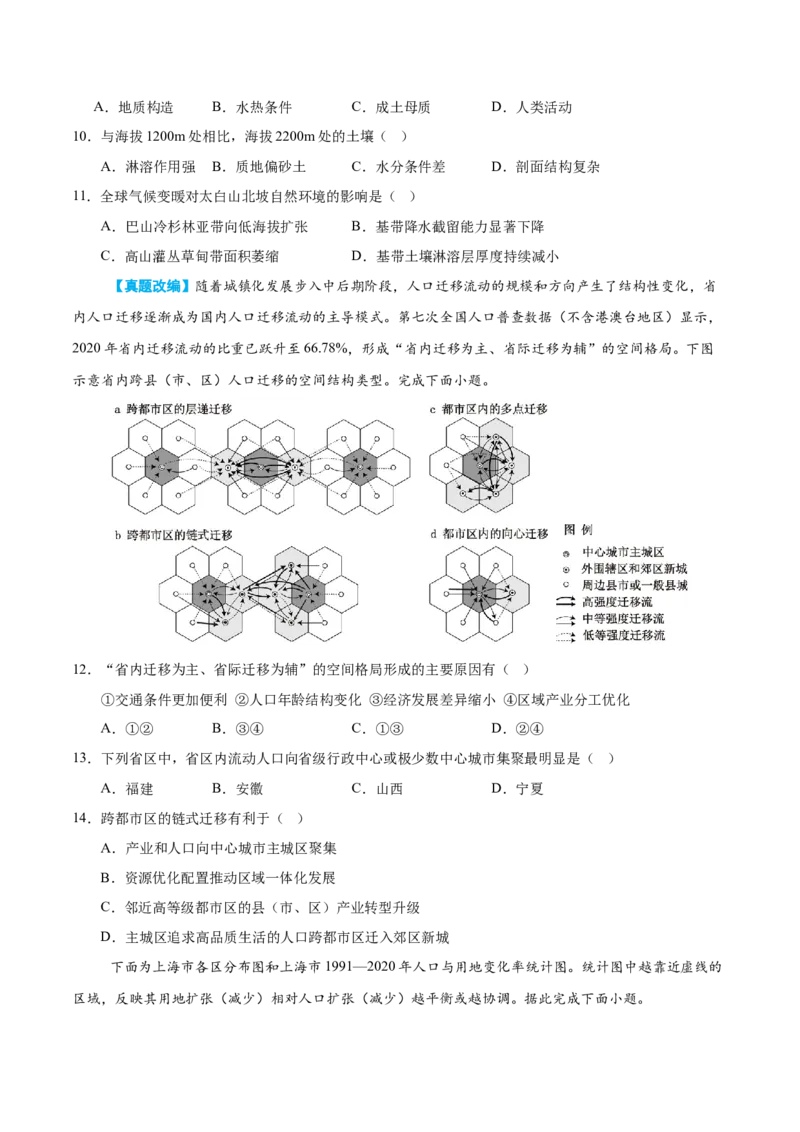 《地理一模突破卷02（江苏专用）（考试版）_地理_2026年-地理高考专项复习_2026年高考第一二三次模拟考试地理-G181_高考地理第一次模拟卷23套_2026版_地理一模突破卷02（江苏专用）》第4页预览