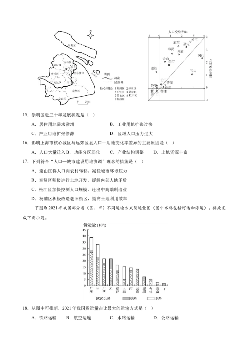 《地理一模突破卷02（江苏专用）（考试版）_地理_2026年-地理高考专项复习_2026年高考第一二三次模拟考试地理-G181_高考地理第一次模拟卷23套_2026版_地理一模突破卷02（江苏专用）》第5页预览