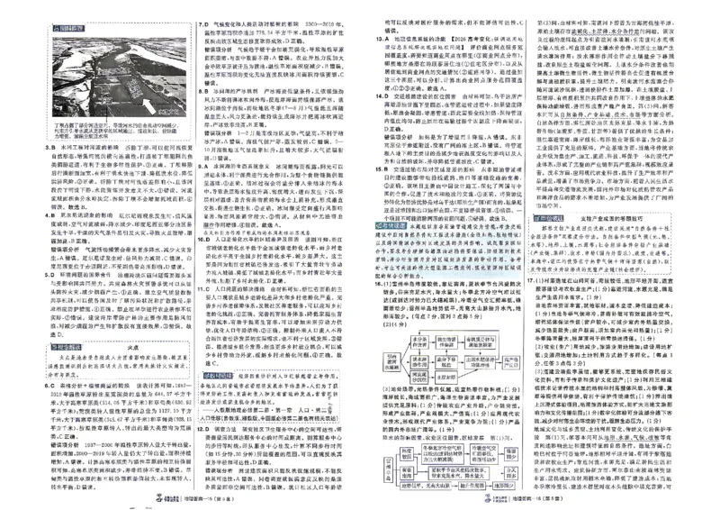 《地理答案A3_652027《天星教育•金考卷特快专递》（第1-3期）（高考）（9科全）_2027《天星教育•金考卷特快专递》（第2期）（高考）（9科全）》第10页预览