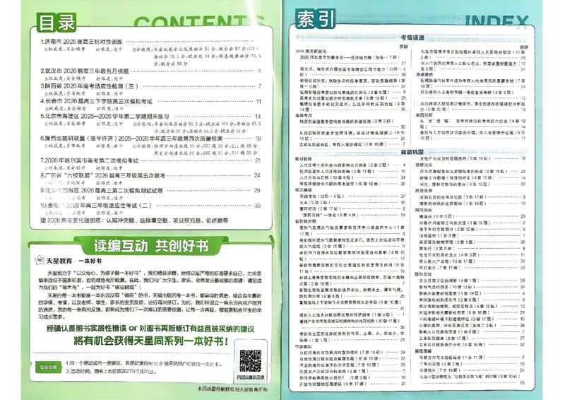 《地理答案A3_652027《天星教育•金考卷特快专递》（第1-3期）（高考）（9科全）_2027《天星教育•金考卷特快专递》（第2期）（高考）（9科全）》第2页预览
