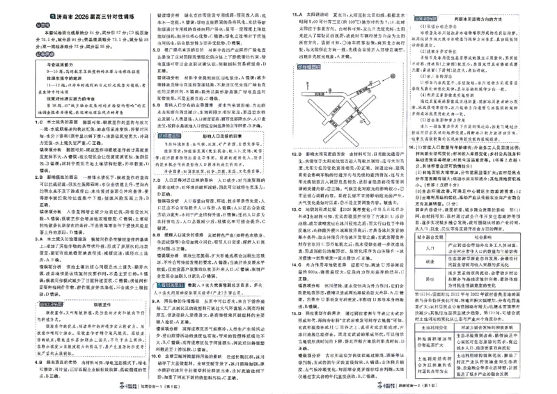 《地理答案A3_652027《天星教育•金考卷特快专递》（第1-3期）（高考）（9科全）_2027《天星教育•金考卷特快专递》（第2期）（高考）（9科全）》第3页预览