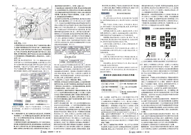 《地理答案A3_652027《天星教育•金考卷特快专递》（第1-3期）（高考）（9科全）_2027《天星教育•金考卷特快专递》（第2期）（高考）（9科全）》第4页预览