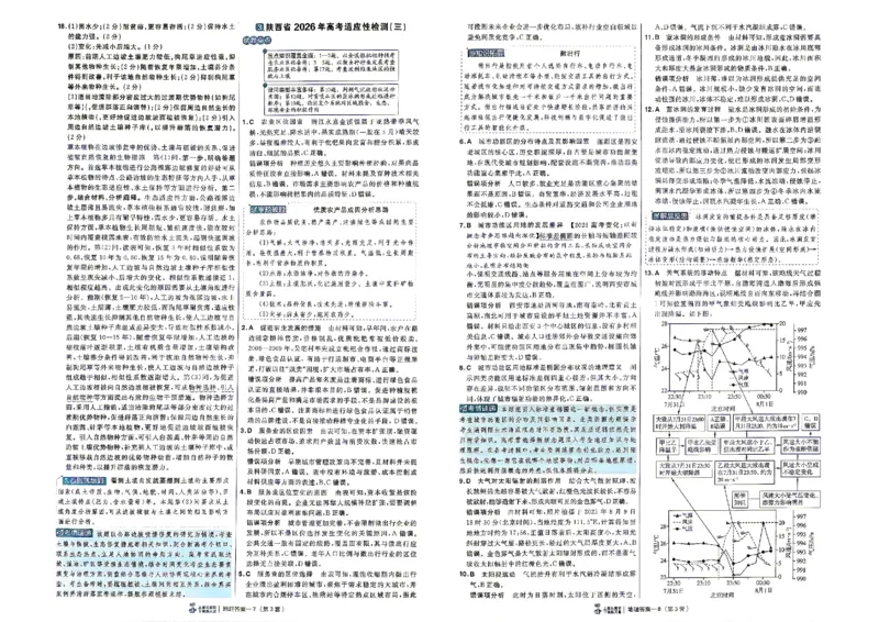 《地理答案A3_652027《天星教育•金考卷特快专递》（第1-3期）（高考）（9科全）_2027《天星教育•金考卷特快专递》（第2期）（高考）（9科全）》第6页预览