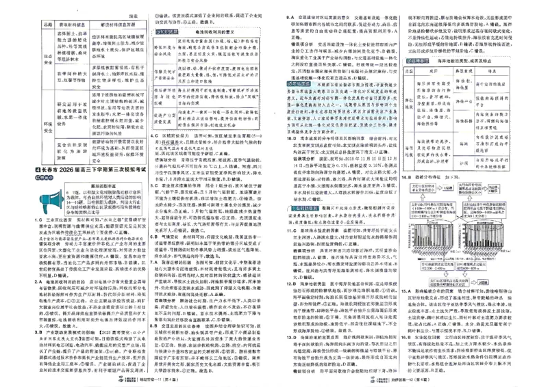 《地理答案A3_652027《天星教育•金考卷特快专递》（第1-3期）（高考）（9科全）_2027《天星教育•金考卷特快专递》（第2期）（高考）（9科全）》第8页预览