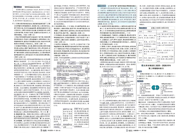 《地理答案A3_652027《天星教育•金考卷特快专递》（第1-3期）（高考）（9科全）_2027《天星教育•金考卷特快专递》（第2期）（高考）（9科全）》第9页预览