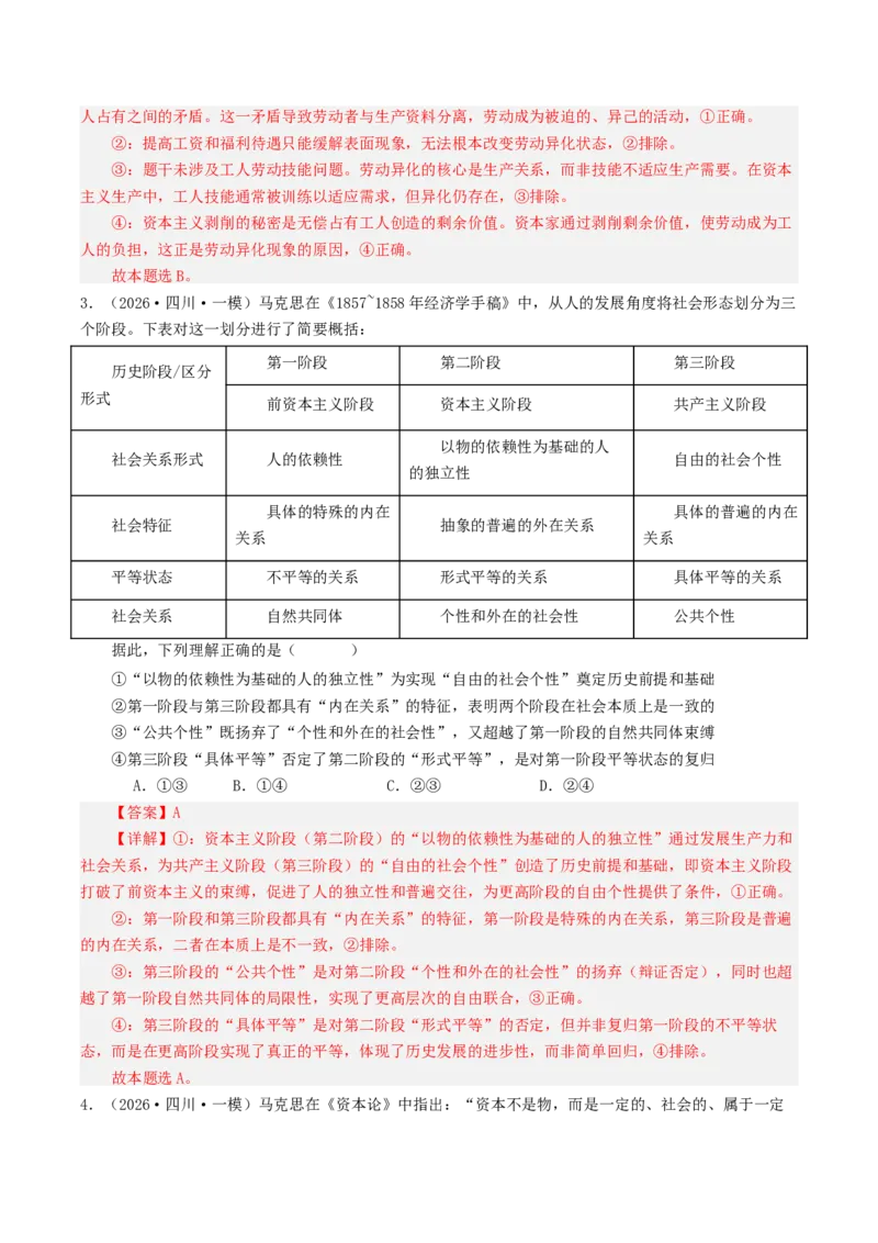 《专题01中国特色社会主义（精选高频选择题32题）（四川专用）（教师版）_zheng治_2026年-政治高考专项复习_2026年高考政治一模试题分类汇编（四川专用）-G175_2026版》第2页预览