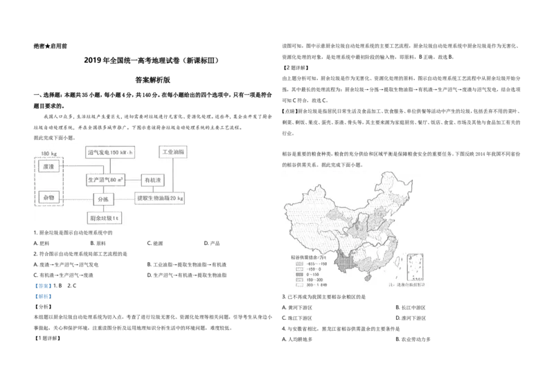 《2019年全国统一高考地理试卷（新课标ⅲ）（含解析版）(1)_zheng治_2027年高考政治专项复习_2008年-2026年政治高考真题-G427_2008-2020年高考_全国卷_全国统一高考政治（新课标ⅲ）16-21_A3word版》第4页预览