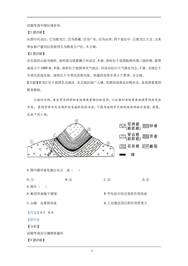 《2020年北京市高考地理试卷(含解析版)_地理_2026年-地理高考专项复习_2008年-2025年地理高考真题_2008-2020年高考_地方卷_北京高考地理08-21_A4word版》第2页预览
