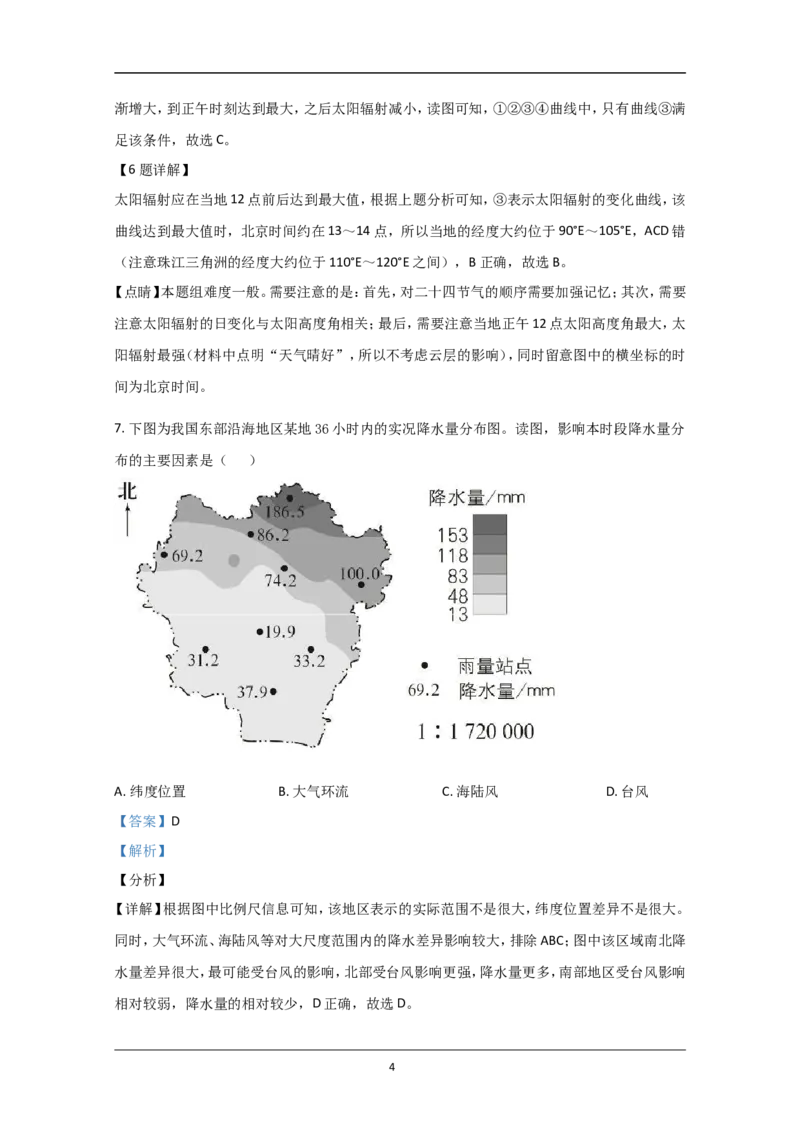 《2020年北京市高考地理试卷(含解析版)_地理_2026年-地理高考专项复习_2008年-2025年地理高考真题_2008-2020年高考_地方卷_北京高考地理08-21_A4word版》第4页预览