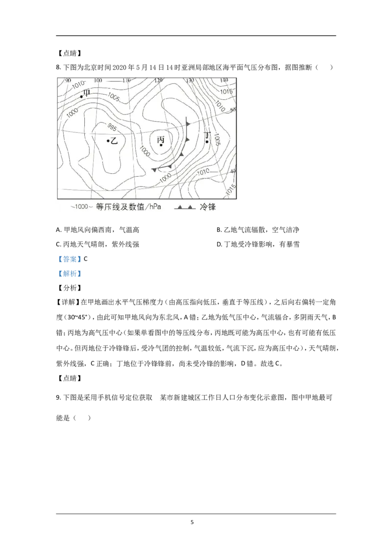 《2020年北京市高考地理试卷(含解析版)_地理_2026年-地理高考专项复习_2008年-2025年地理高考真题_2008-2020年高考_地方卷_北京高考地理08-21_A4word版》第5页预览