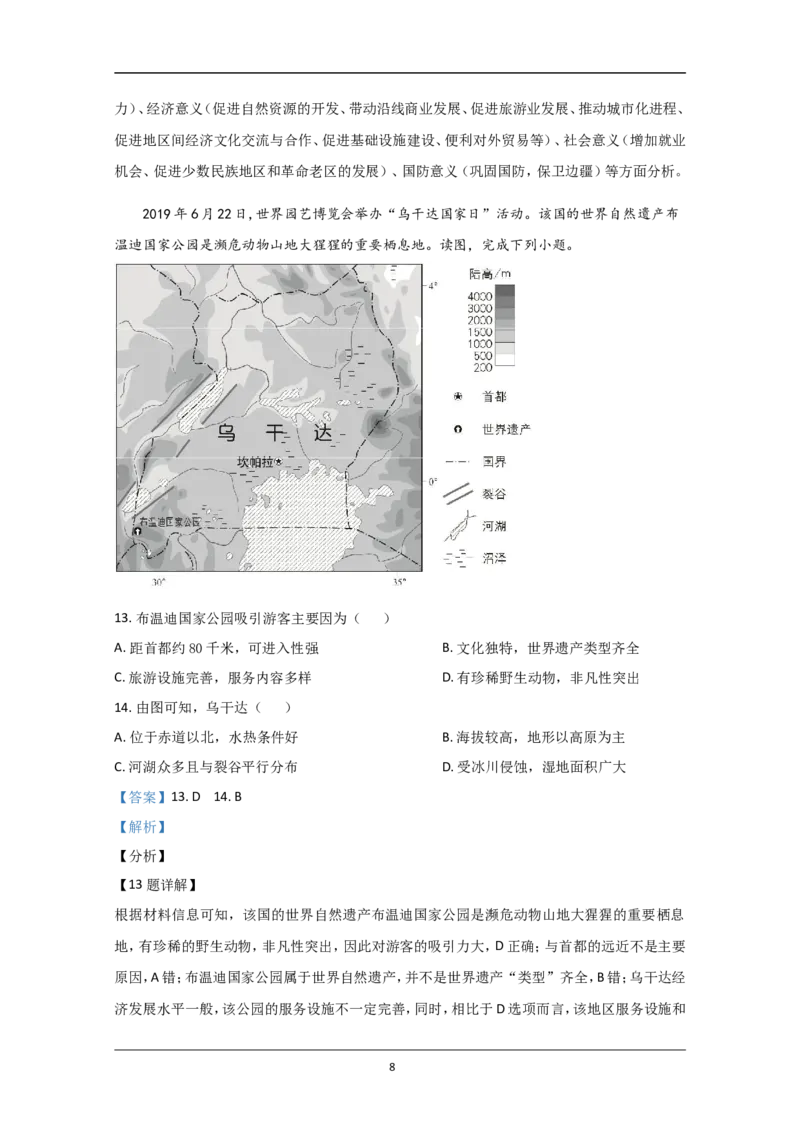 《2020年北京市高考地理试卷(含解析版)_地理_2026年-地理高考专项复习_2008年-2025年地理高考真题_2008-2020年高考_地方卷_北京高考地理08-21_A4word版》第8页预览