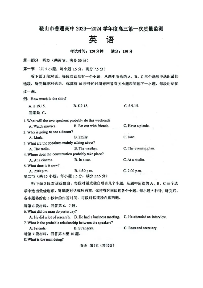 《21_辽宁省鞍山市2023-2024学年高三上学期第一次质量监测英语试题及答案_2025版教学资源包_（总复习系列）2025版《5年高考3年模拟》新高考版A版（⭐全科）_1_试题WORD》第1页预览