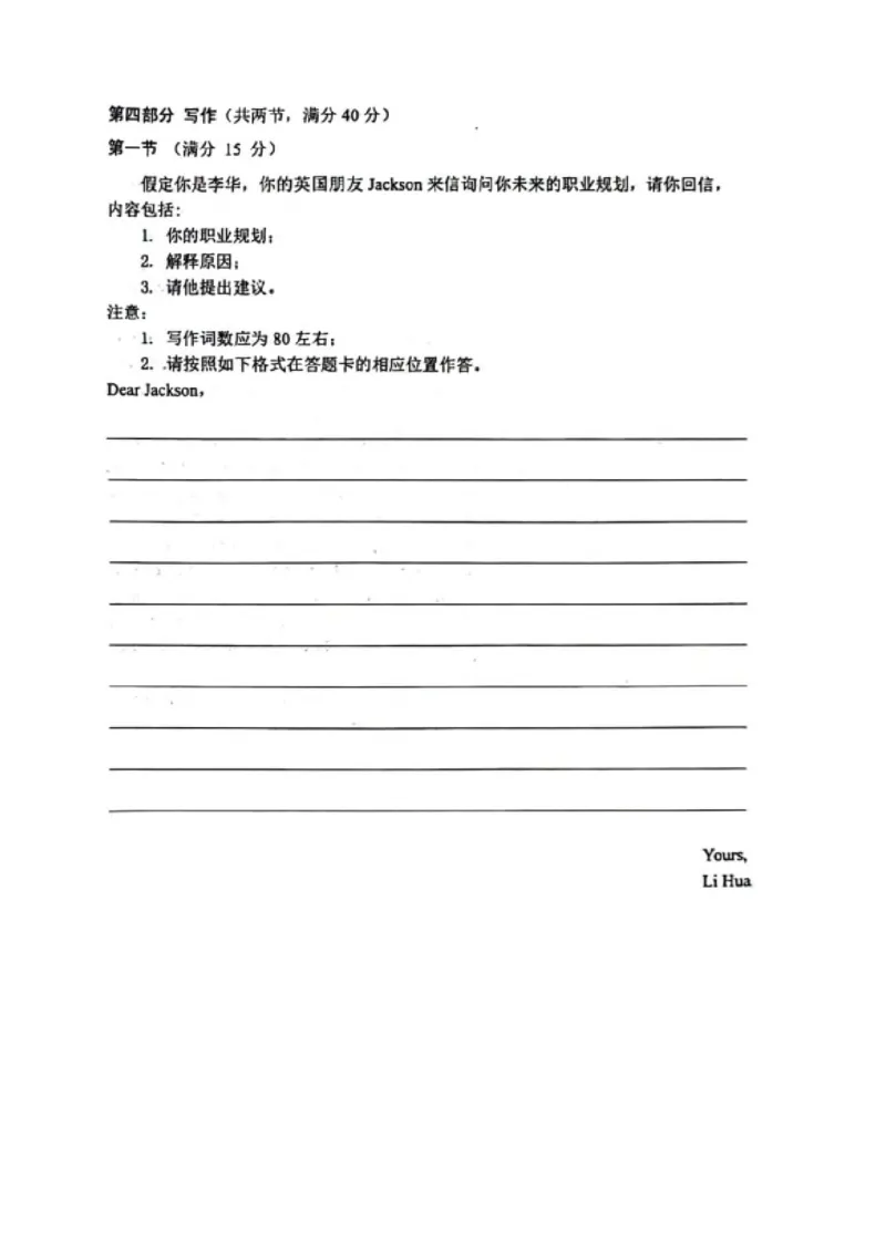 《21_辽宁省鞍山市2023-2024学年高三上学期第一次质量监测英语试题及答案_2025版教学资源包_（总复习系列）2025版《5年高考3年模拟》新高考版A版（⭐全科）_1_试题WORD》第10页预览