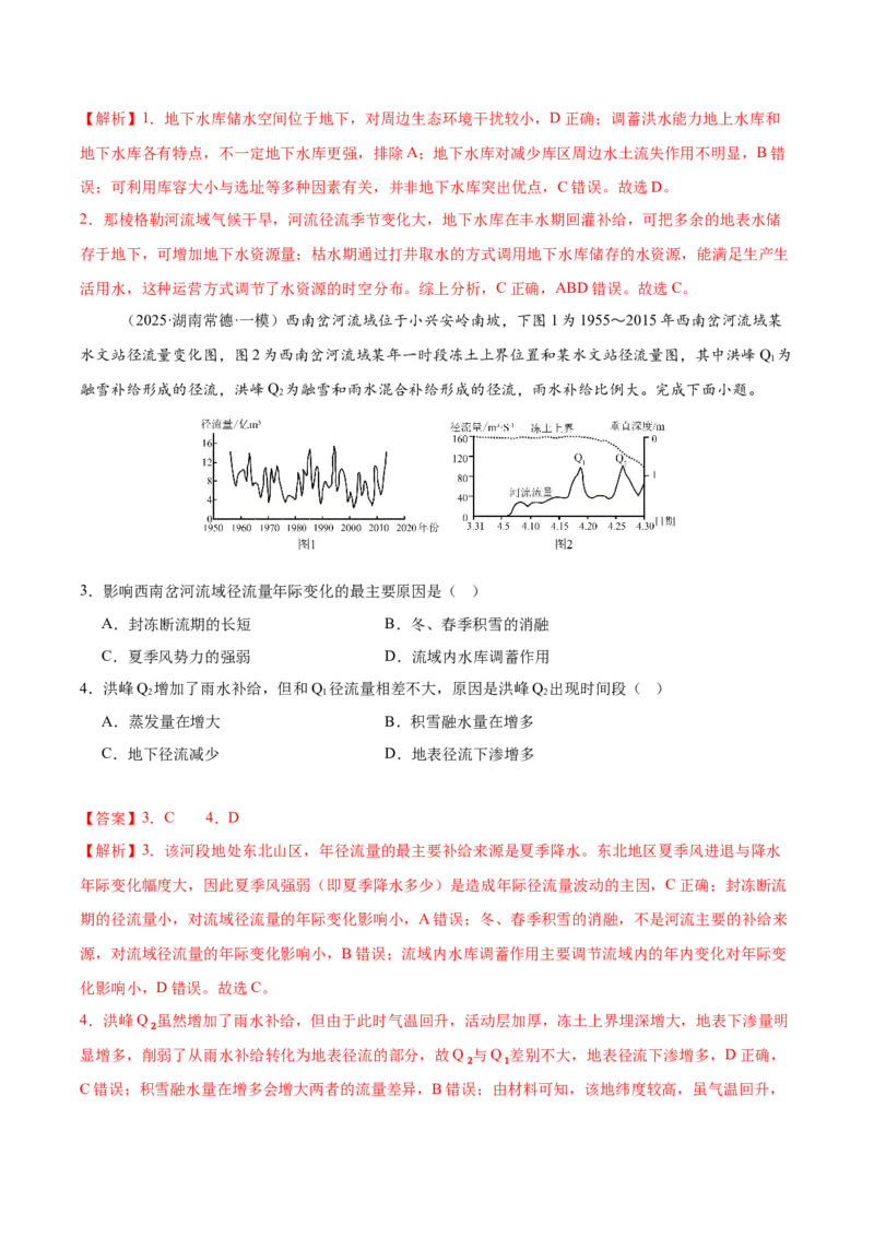 《专题03水体运动（教师版）_地理_2026年-地理高考专项复习_2025年高考地理一模试题分类汇编（湖南专用）》第2页预览