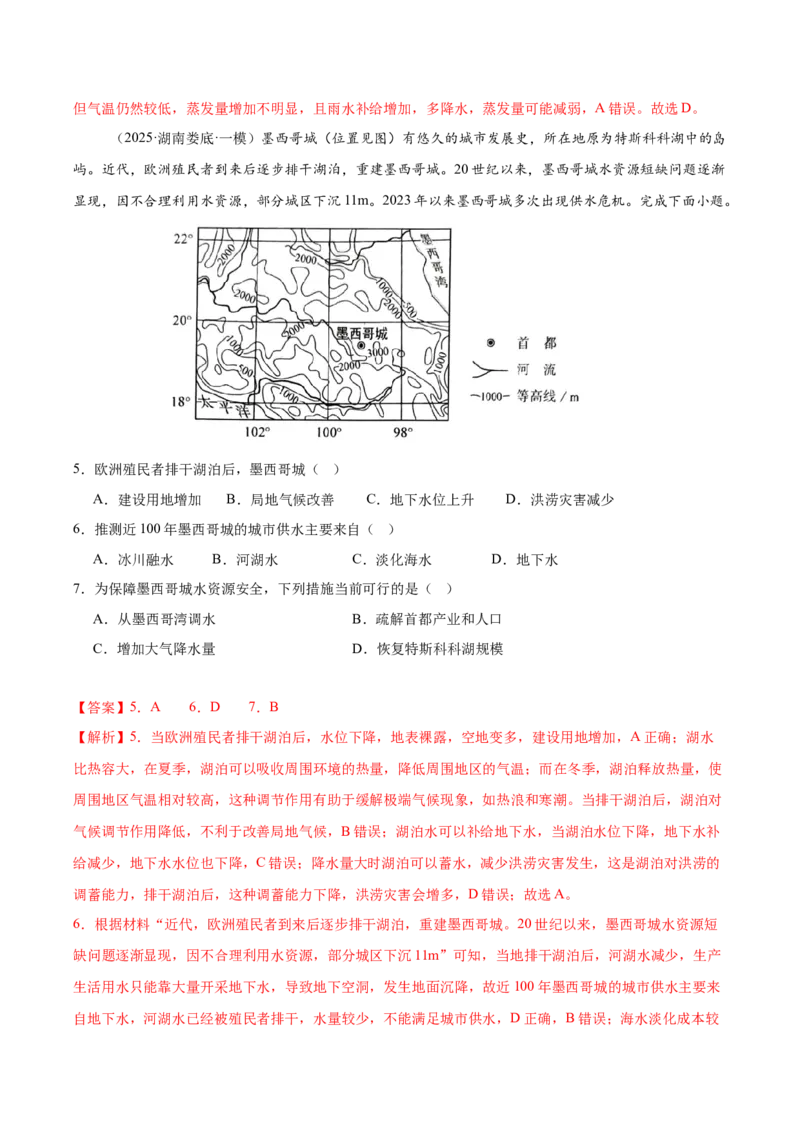 《专题03水体运动（教师版）_地理_2026年-地理高考专项复习_2025年高考地理一模试题分类汇编（湖南专用）》第3页预览