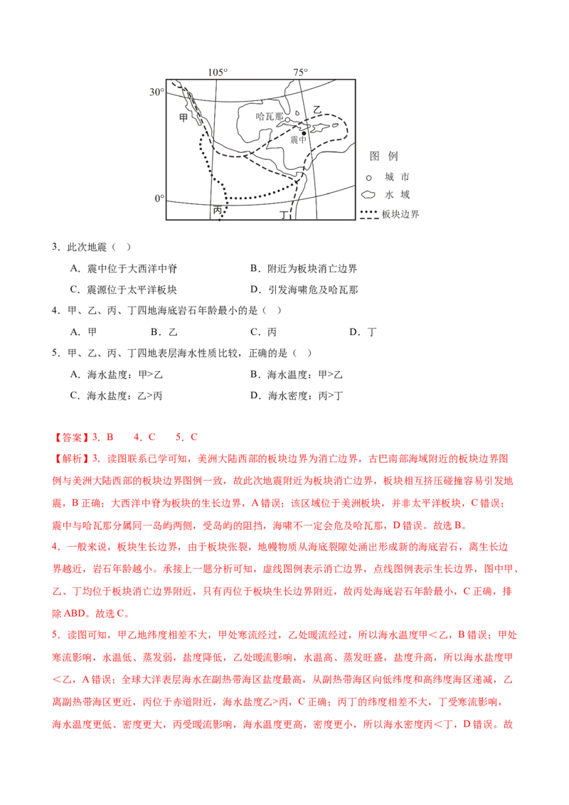 《专题03水体运动（教师版）_地理_2026年-地理高考专项复习_2025年高考地理一模试题分类汇编（湖南专用）》第7页预览