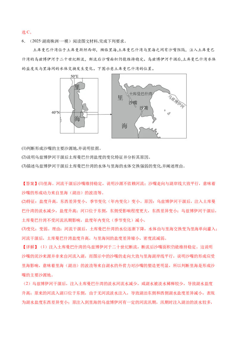 《专题03水体运动（教师版）_地理_2026年-地理高考专项复习_2025年高考地理一模试题分类汇编（湖南专用）》第8页预览
