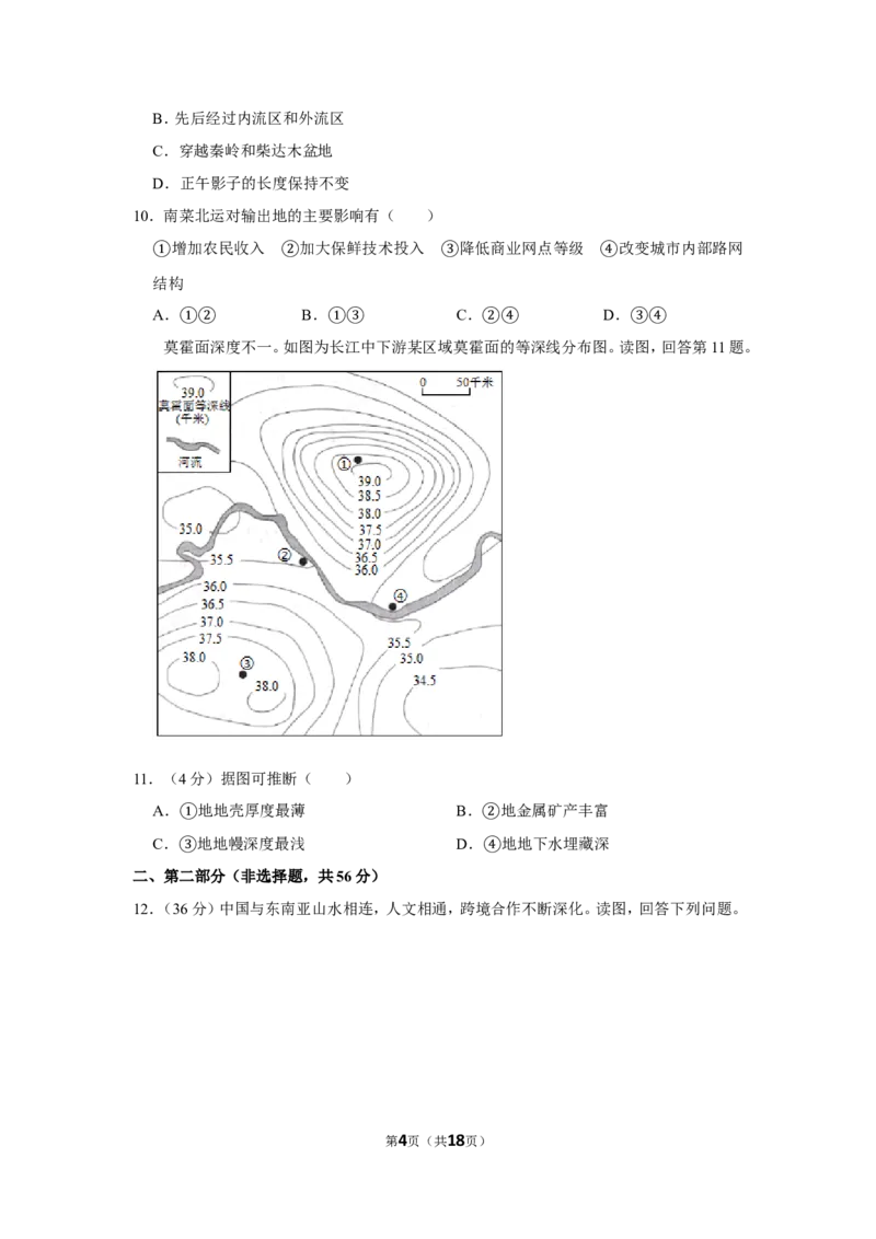 《2019年北京市高考地理试卷（含解析版）(1)_地理_2027年高考地理专项复习_2008年-2026年地理高考真题-G427_2008-2020年高考_地方卷_北京高考地理08-21_A4word版》第4页预览