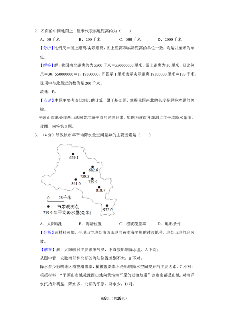 《2019年北京市高考地理试卷（含解析版）(1)_地理_2027年高考地理专项复习_2008年-2026年地理高考真题-G427_2008-2020年高考_地方卷_北京高考地理08-21_A4word版》第8页预览