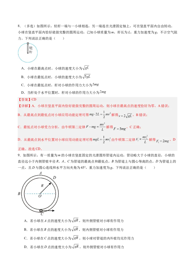 《专题10圆周运动的临界极值问题（重难点训练）（安徽专用）（教师版）_地理_2027年高考地理一轮_2027年高考物理一轮课件+讲义+练习（安徽专用）-G326_2027版》第10页预览
