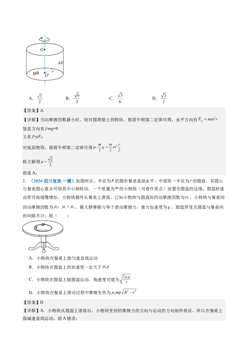 《专题10圆周运动的临界极值问题（重难点训练）（安徽专用）（教师版）_地理_2027年高考地理一轮_2027年高考物理一轮课件+讲义+练习（安徽专用）-G326_2027版》第5页预览