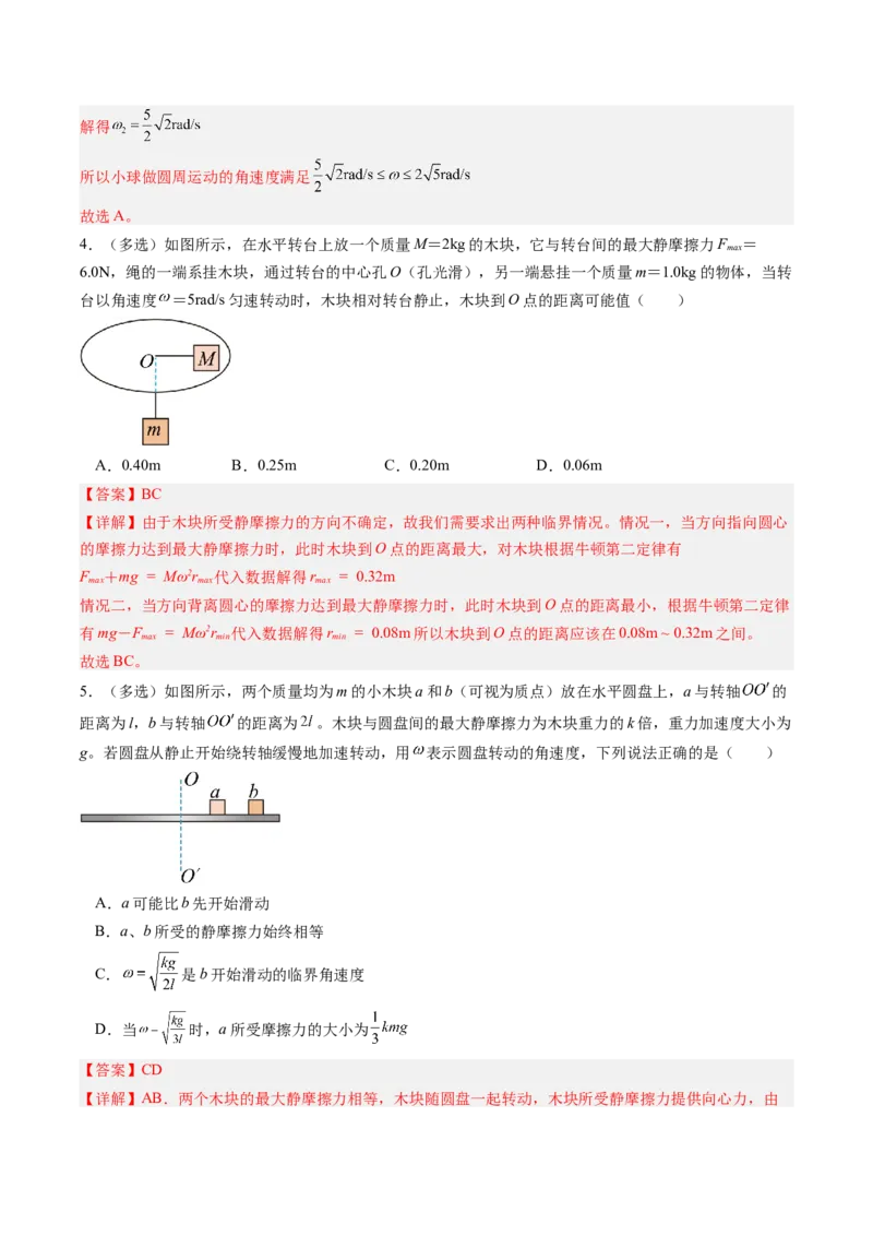《专题10圆周运动的临界极值问题（重难点训练）（安徽专用）（教师版）_地理_2027年高考地理一轮_2027年高考物理一轮课件+讲义+练习（安徽专用）-G326_2027版》第7页预览