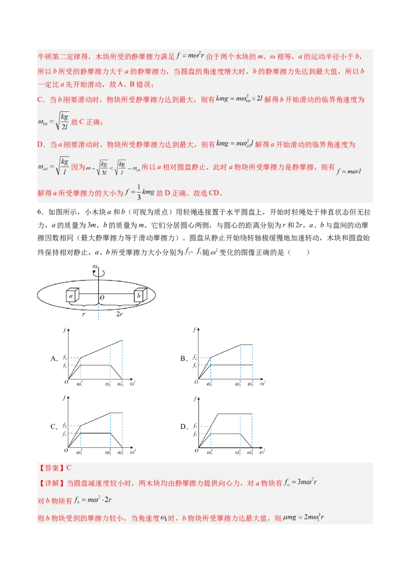 《专题10圆周运动的临界极值问题（重难点训练）（安徽专用）（教师版）_地理_2027年高考地理一轮_2027年高考物理一轮课件+讲义+练习（安徽专用）-G326_2027版》第8页预览