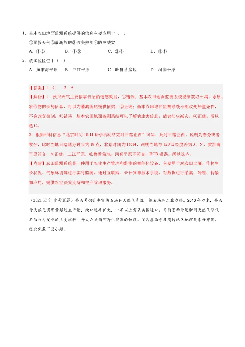 《专题01地球地图、地球运动（教师版）_地理_2026年-地理高考专项复习_五年（2021-2025）高考地理真题分类汇编（黑吉辽蒙专用）-G341》第2页预览