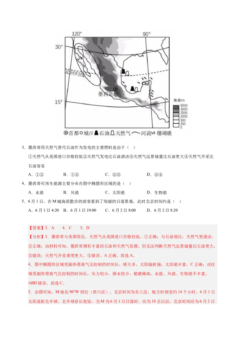 《专题01地球地图、地球运动（教师版）_地理_2026年-地理高考专项复习_五年（2021-2025）高考地理真题分类汇编（黑吉辽蒙专用）-G341》第3页预览