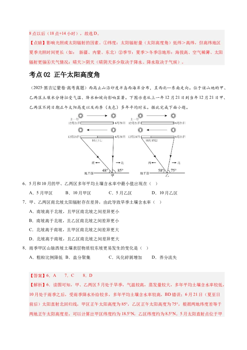 《专题01地球地图、地球运动（教师版）_地理_2026年-地理高考专项复习_五年（2021-2025）高考地理真题分类汇编（黑吉辽蒙专用）-G341》第4页预览