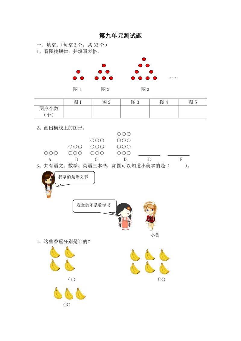 《三（下）冀教版数学第9单元检测卷.1_3年级下册同步教辅_3下-数学_三下数学单元+期中+期末测试卷_三下数学冀教版试卷_三下数学《翼教版》单元测试卷》第1页预览