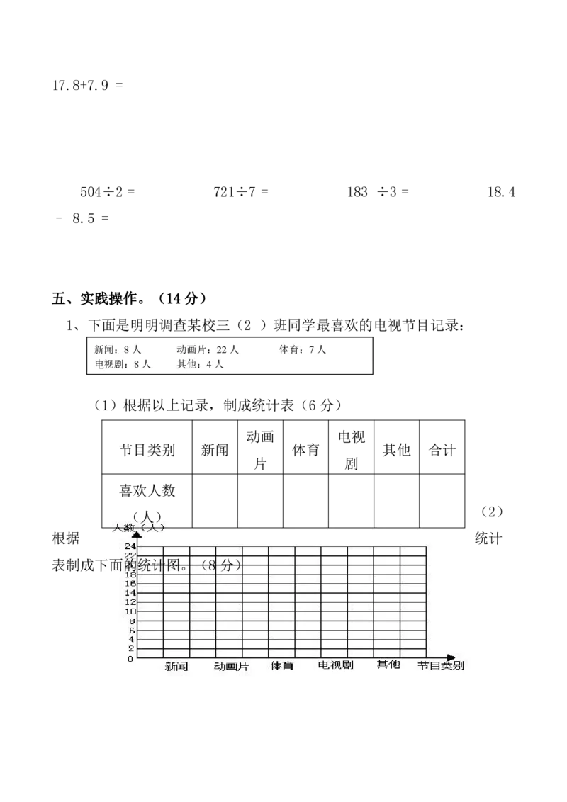 《三（下）西师版数学期末测试卷.1_3年级下册同步教辅_3下-数学_三下数学单元+期中+期末测试卷_三下数学西师版试卷_三下数学《西师版》期末测试卷》第3页预览