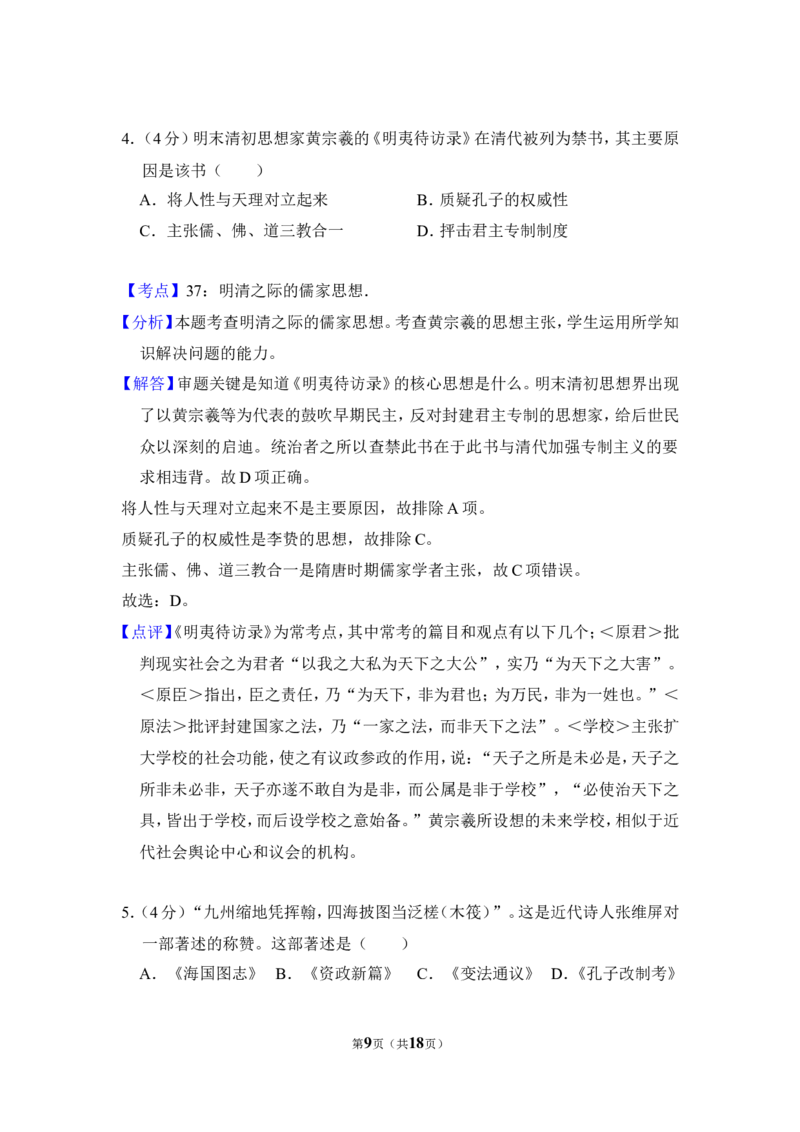 《2011年北京市高考历史试卷（含解析版）(1)_高考一二三轮复习_历史_2027年高考历史专项复习_2008年-2026年历史高考真题-G427_2008-2020年高考_地方卷_北京高考历史08-21_A4word版》第9页预览