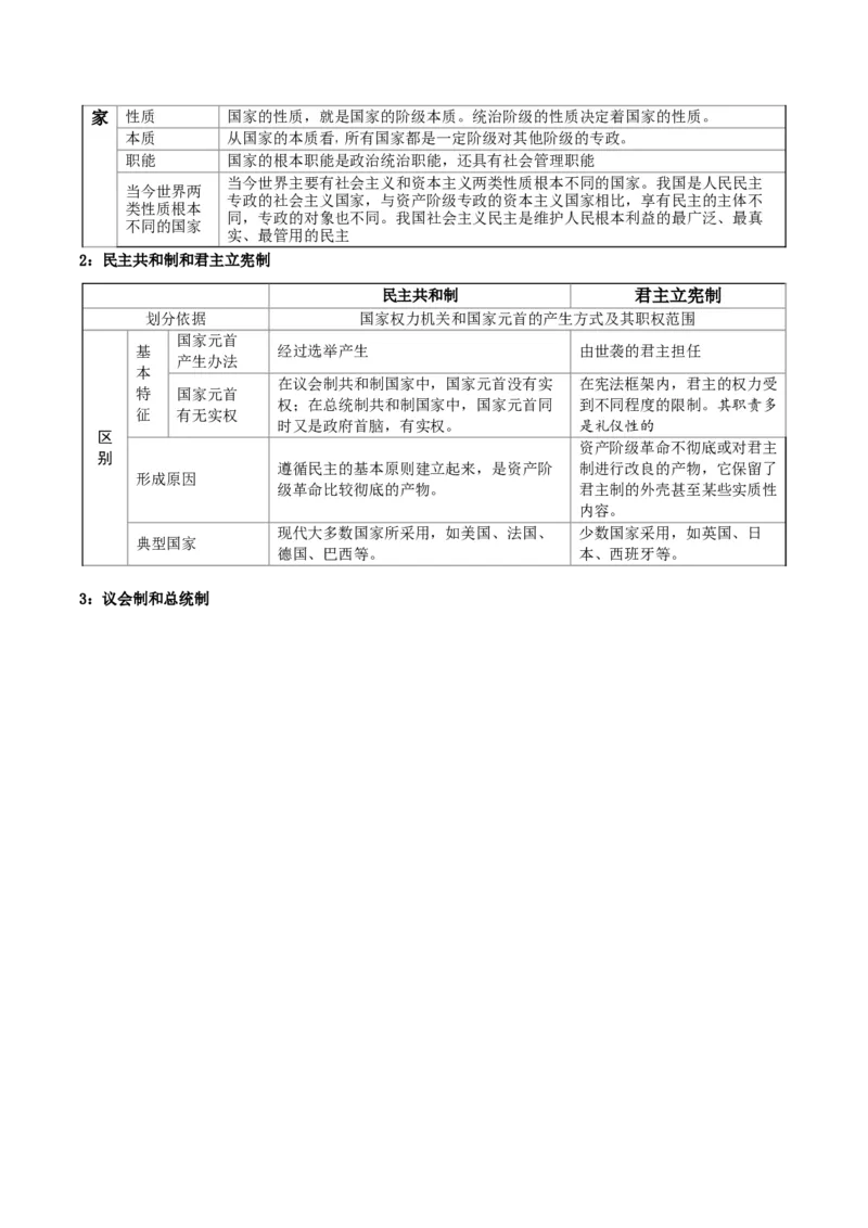 《提分攻略05《当代国际政治与经济》核心考点突破(全国通用)(教师版)_zheng治_2026年-政治高考专项复习》第5页预览