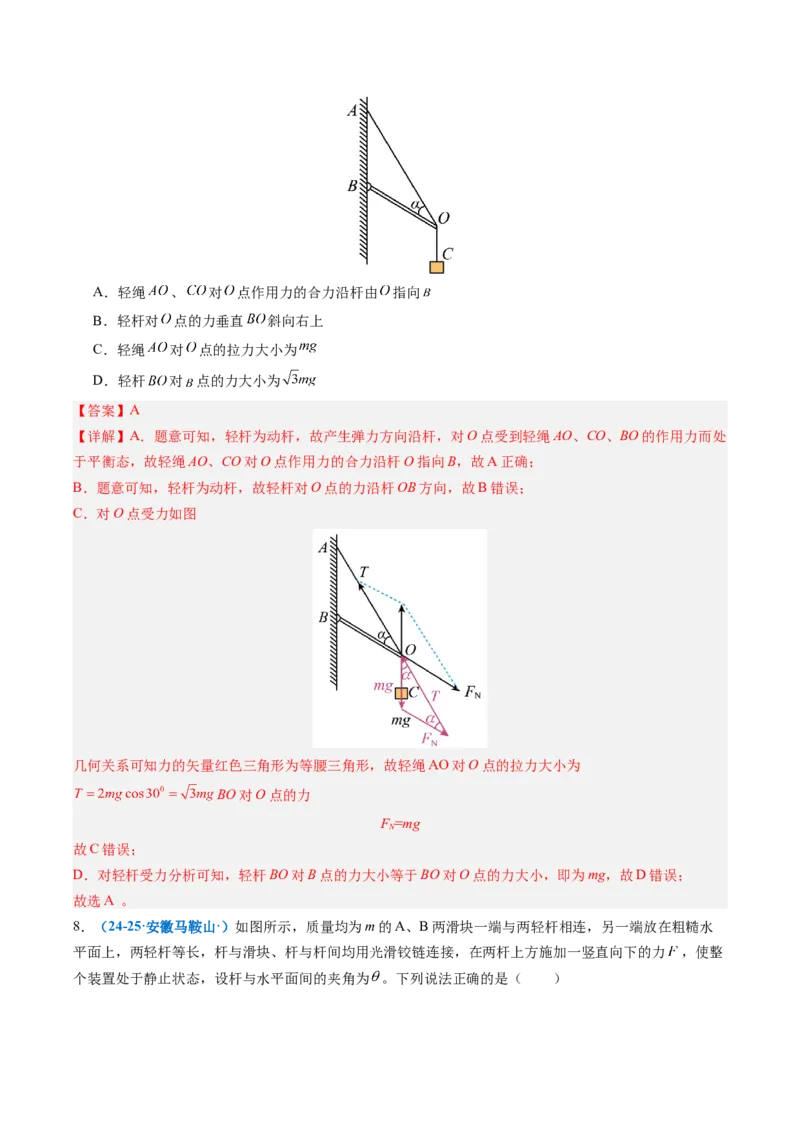 《专题05摩擦力的突变问题、活结和死结、动杆和定杆（重难点训练）（安徽专用）（教师版）_地理_2027年高考地理一轮_2027年高考物理一轮课件+讲义+练习（安徽专用）-G326_2027版》第10页预览