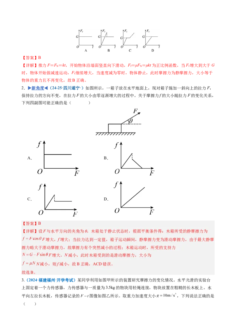 《专题05摩擦力的突变问题、活结和死结、动杆和定杆（重难点训练）（安徽专用）（教师版）_地理_2027年高考地理一轮_2027年高考物理一轮课件+讲义+练习（安徽专用）-G326_2027版》第5页预览