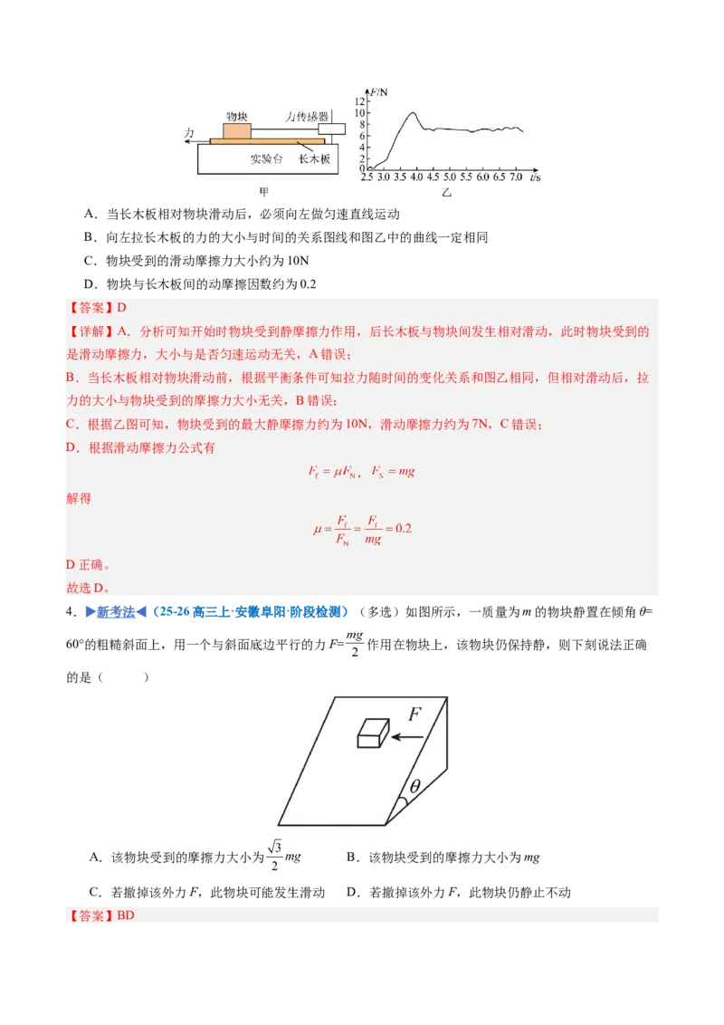 《专题05摩擦力的突变问题、活结和死结、动杆和定杆（重难点训练）（安徽专用）（教师版）_地理_2027年高考地理一轮_2027年高考物理一轮课件+讲义+练习（安徽专用）-G326_2027版》第6页预览