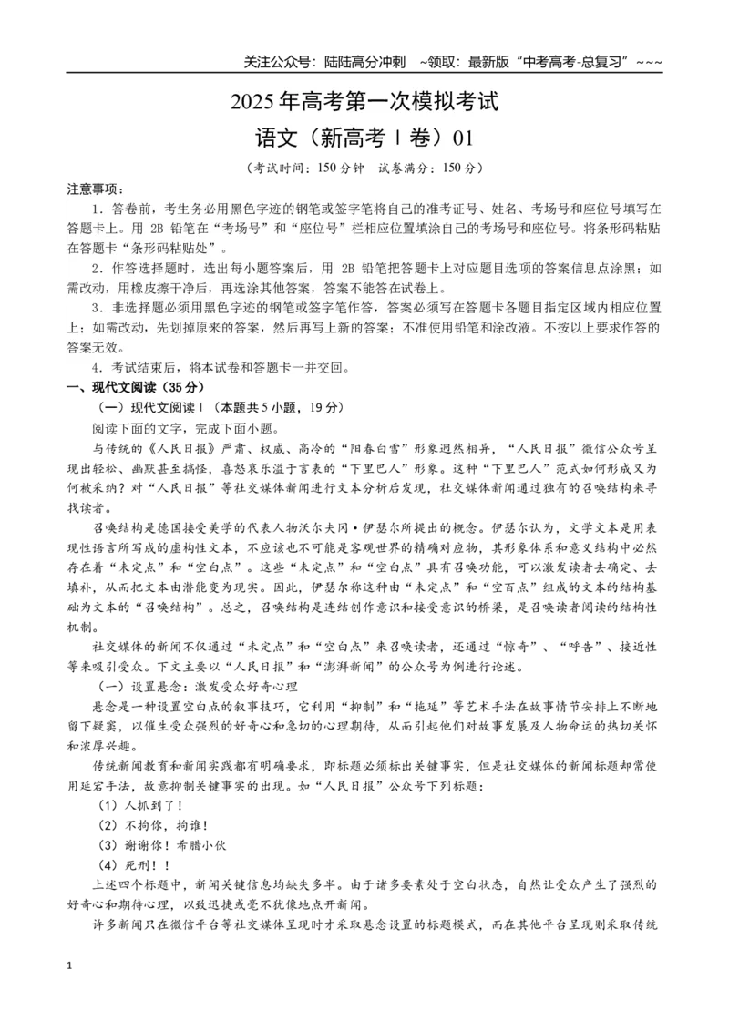 《语文（新高考Ⅰ卷01）（考试版）_专项复习_2026年-语文专项复习_2026年高考第一二三次模拟考试语文-G181_高考语文第一次模拟卷18套_2025版_语文（新高考Ⅰ卷01）》第1页预览
