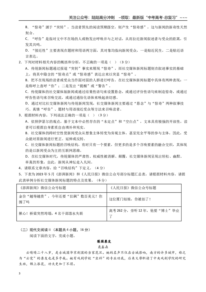 《语文（新高考Ⅰ卷01）（考试版）_专项复习_2026年-语文专项复习_2026年高考第一二三次模拟考试语文-G181_高考语文第一次模拟卷18套_2025版_语文（新高考Ⅰ卷01）》第3页预览