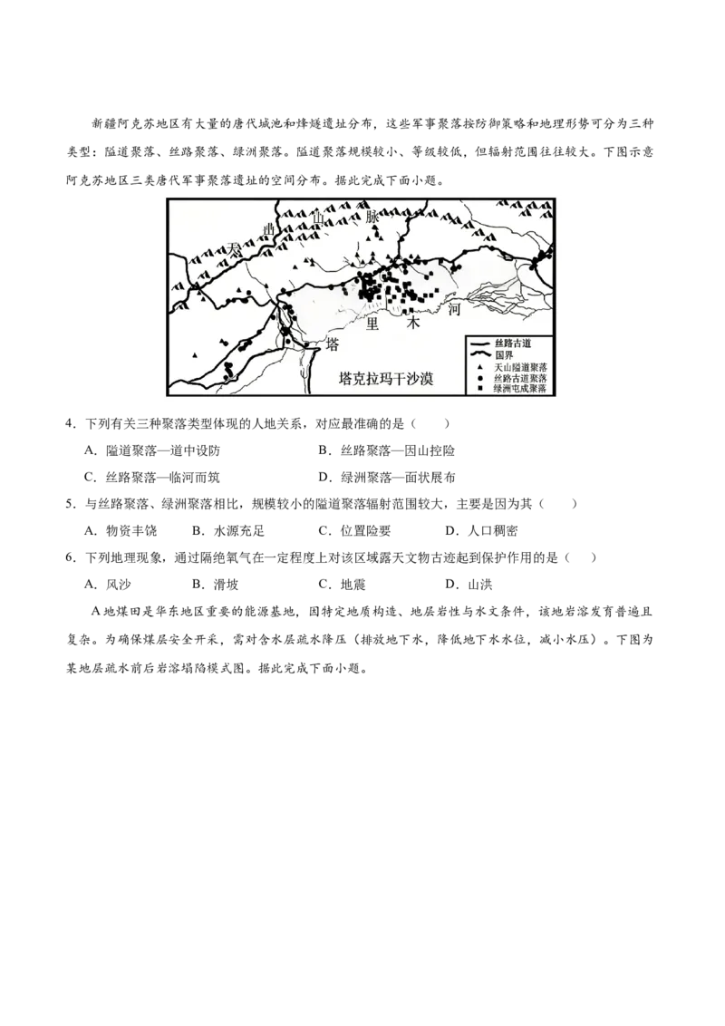 《地理二模模拟卷01（湖北专用）（考试版）_地理_2026年-地理高考专项复习_2026年高考第一二三次模拟考试地理-G181_高考地理第二次模拟卷16套_2026版_地理二模模拟卷（湖北专用）》第2页预览