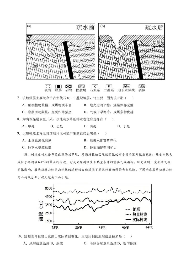 《地理二模模拟卷01（湖北专用）（考试版）_地理_2026年-地理高考专项复习_2026年高考第一二三次模拟考试地理-G181_高考地理第二次模拟卷16套_2026版_地理二模模拟卷（湖北专用）》第3页预览