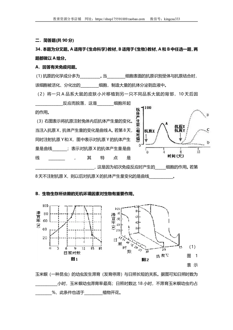 《2005年上海市高中毕业统一学业考试生物试卷（答案版）(1)_高考一二三轮复习_生物_2027年高考生物专项_2008年-2026年生物高考真题-G427_2008-2020年高考_地方卷_上海高考生物真题01-20》第5页预览