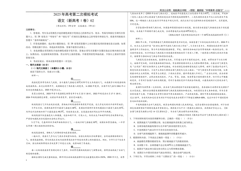 《语文（新高考Ⅰ卷02）（考试版A3）_专项复习_2026年-语文专项复习_2026年高考第一二三次模拟考试语文-G181_高考语文第二次模拟卷18套_语文（新高考Ⅰ卷02）》第1页预览
