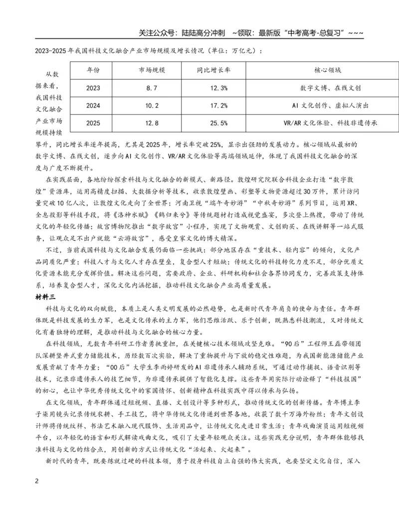 《语文二模模拟卷01（全国二卷通用）（全教师版）_专项复习_2026年-语文专项复习_2026年高考第一二三次模拟考试语文-G181_高考语文第二次模拟卷18套_2026版_语文二模模拟卷01（全国二卷通用）》第2页预览