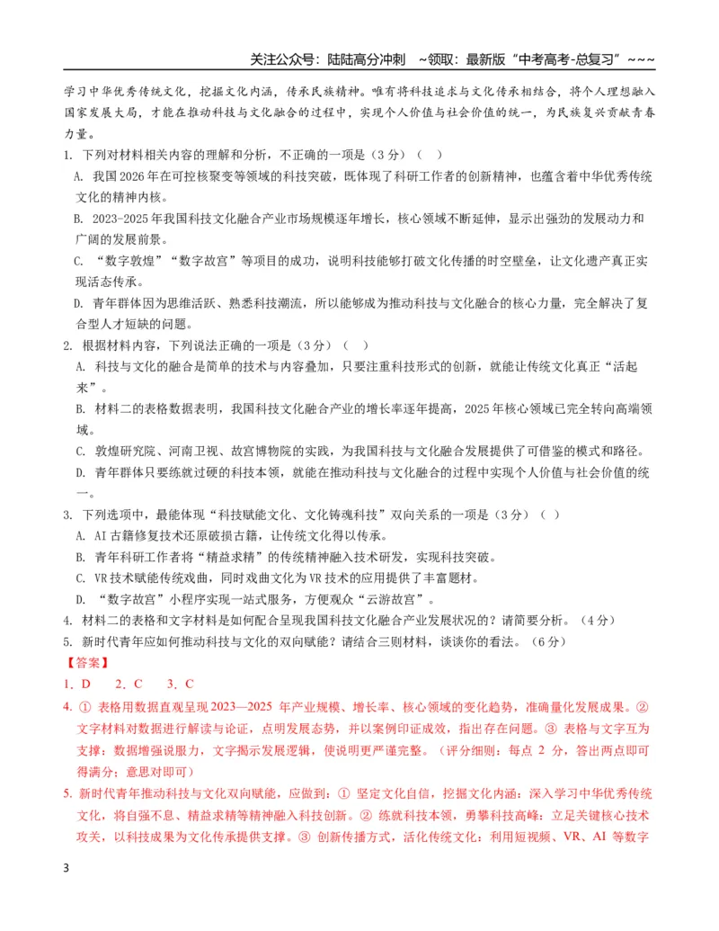 《语文二模模拟卷01（全国二卷通用）（全教师版）_专项复习_2026年-语文专项复习_2026年高考第一二三次模拟考试语文-G181_高考语文第二次模拟卷18套_2026版_语文二模模拟卷01（全国二卷通用）》第3页预览
