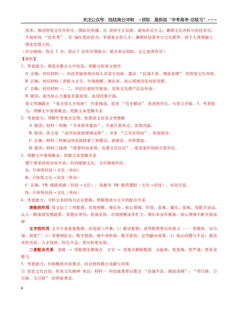 《语文二模模拟卷01（全国二卷通用）（全教师版）_专项复习_2026年-语文专项复习_2026年高考第一二三次模拟考试语文-G181_高考语文第二次模拟卷18套_2026版_语文二模模拟卷01（全国二卷通用）》第4页预览