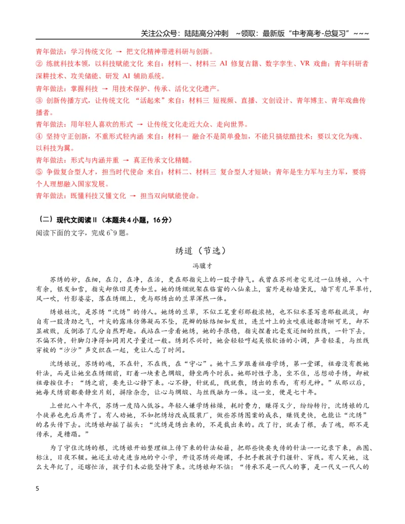 《语文二模模拟卷01（全国二卷通用）（全教师版）_专项复习_2026年-语文专项复习_2026年高考第一二三次模拟考试语文-G181_高考语文第二次模拟卷18套_2026版_语文二模模拟卷01（全国二卷通用）》第5页预览